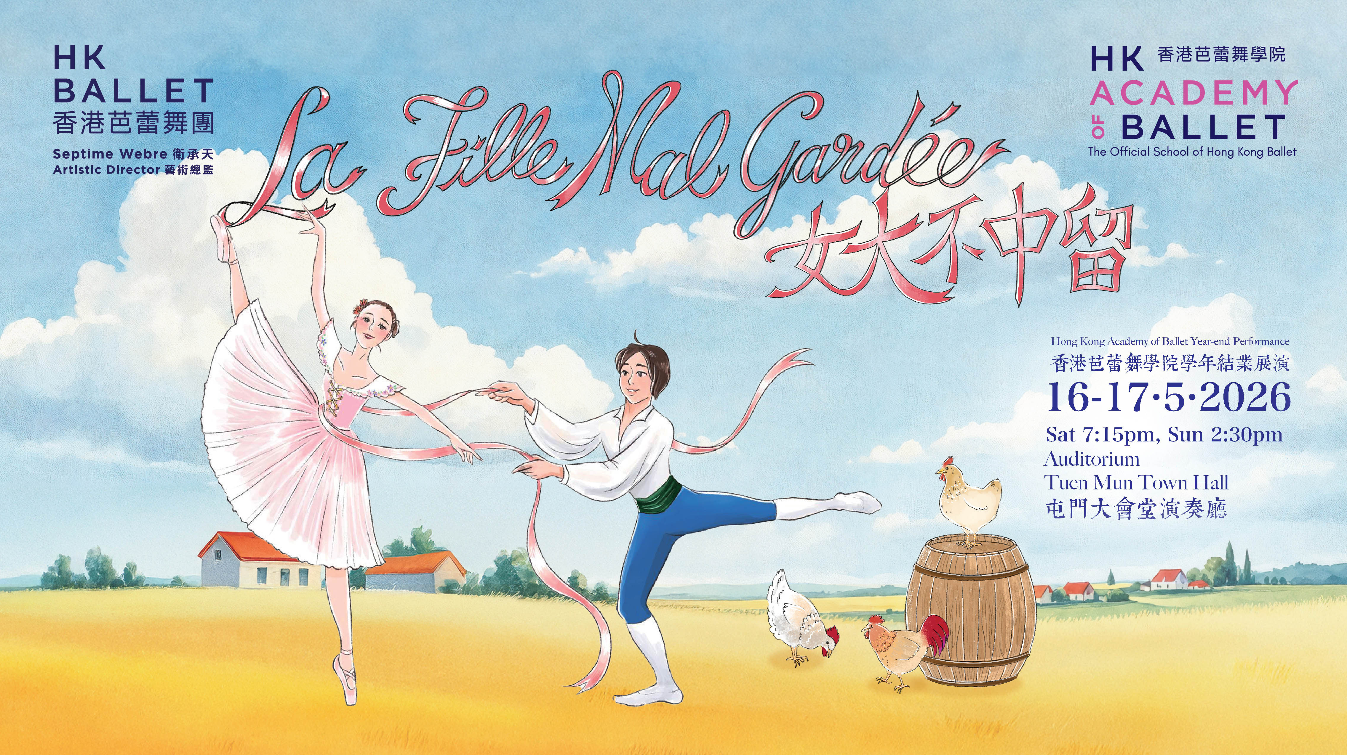 (Hong Kong Academy of Ballet 25/26 Year-end Performance \"La Fille Mal Gard&eacute;e\"